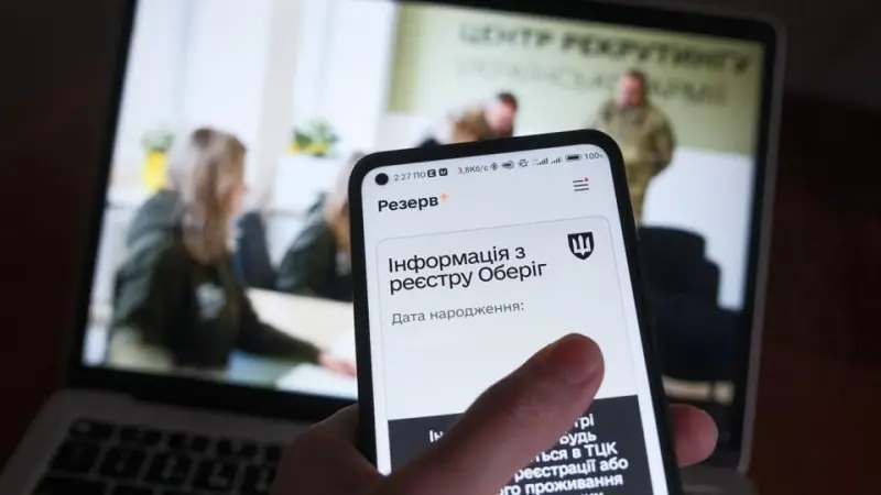 У застосунку “Резерв+” з’явилася можливість сплатити штраф за неуточнені дані зі знижкою