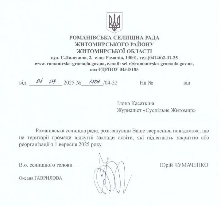Житомирщина готується до змін у шкільній мережі: які громади залишать усі заклади
