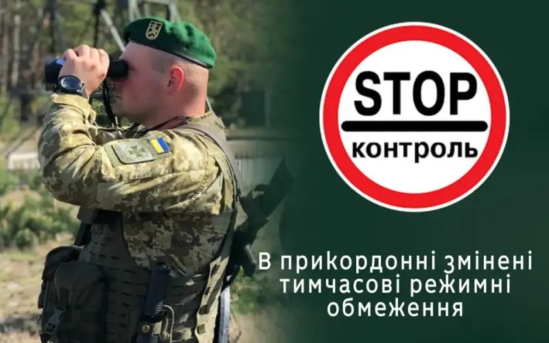 У прикордонній зоні Коростенського району запровадили нові тимчасові обмеження