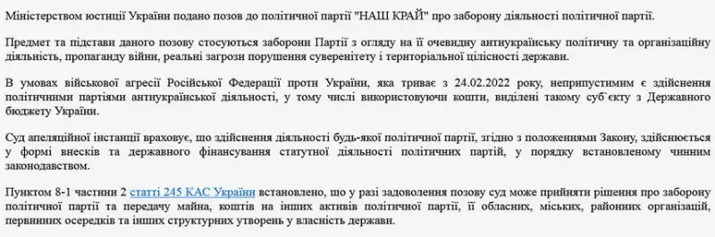 Верховний суд скасував заборону «Нашого краю», визнавши претензії безпідставними