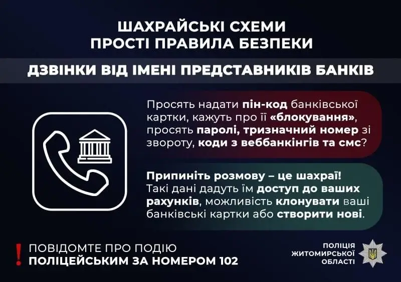 Шахраї оформили кредит на пенсіонерку з Коростеня, виманивши банківські дані