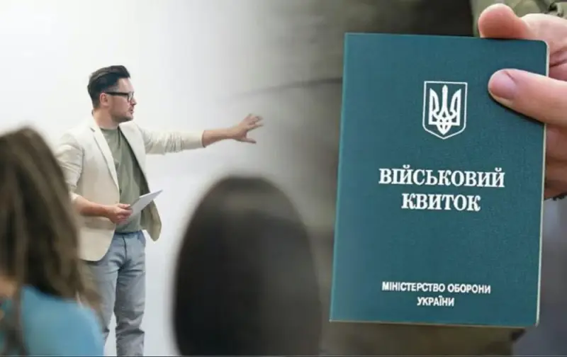 Відтепер педагоги матимуть річну відстрочку від мобілізації
