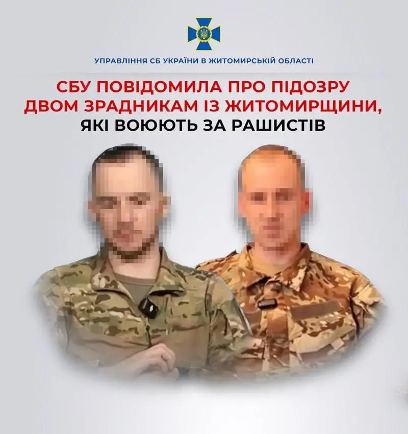 На Житомирщині двоє колишніх військових після полону вступили до російського війська