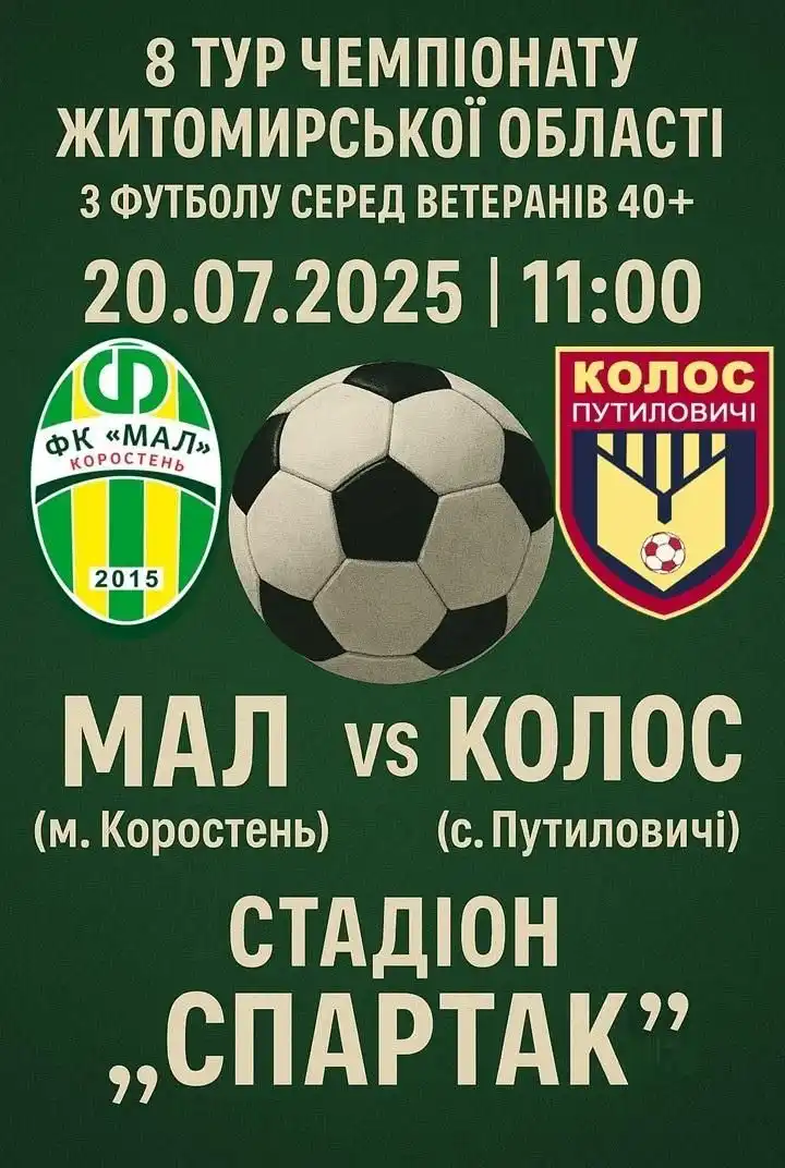 У Коростені зіграють матч 8 туру чемпіонату області серед ветеранів