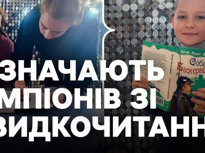 У Житомирі стартував дитячий конкурс зі швидкочитання: сотні учасників і три дні напружених змагань